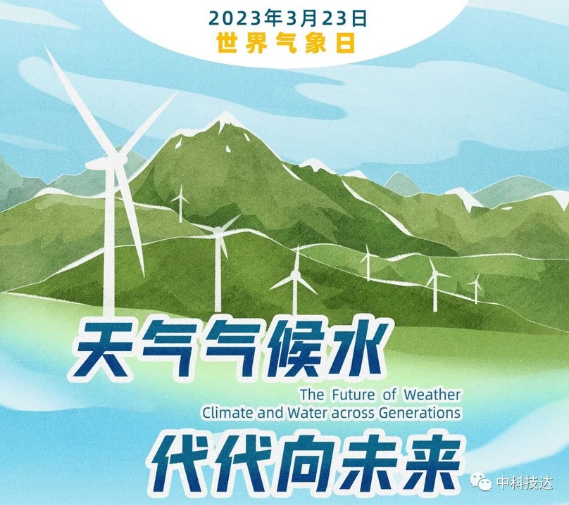 看云识天气中科技达与您相约周六中国气象局开放日活动1.jpg