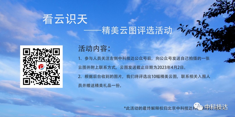看云识天气中科技达与您相约周六中国气象局开放日活动2.jpg