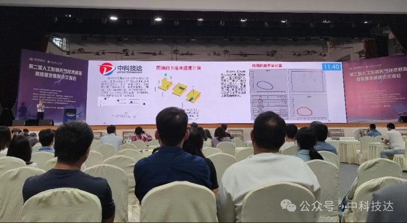 中科技达携国内首台国产二维视频雨滴谱仪亮相第二届人工影响天气技术装备高质量发展展示交流会1.jpg