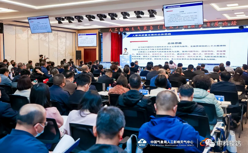 聚焦人影论坛中科技达勠力同心共促人工影响天气装备（技术）高质量发展2.png