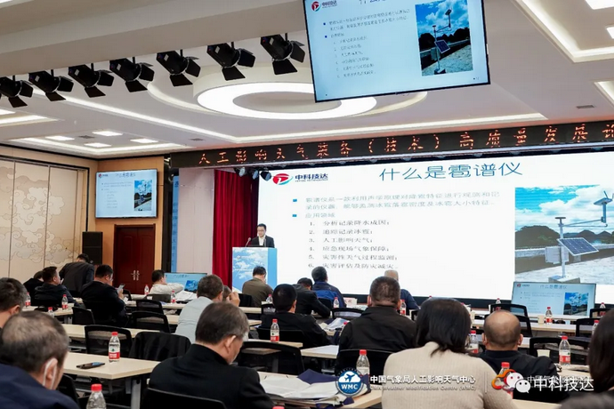 聚焦人影论坛中科技达勠力同心共促人工影响天气装备（技术）高质量发展3.png
