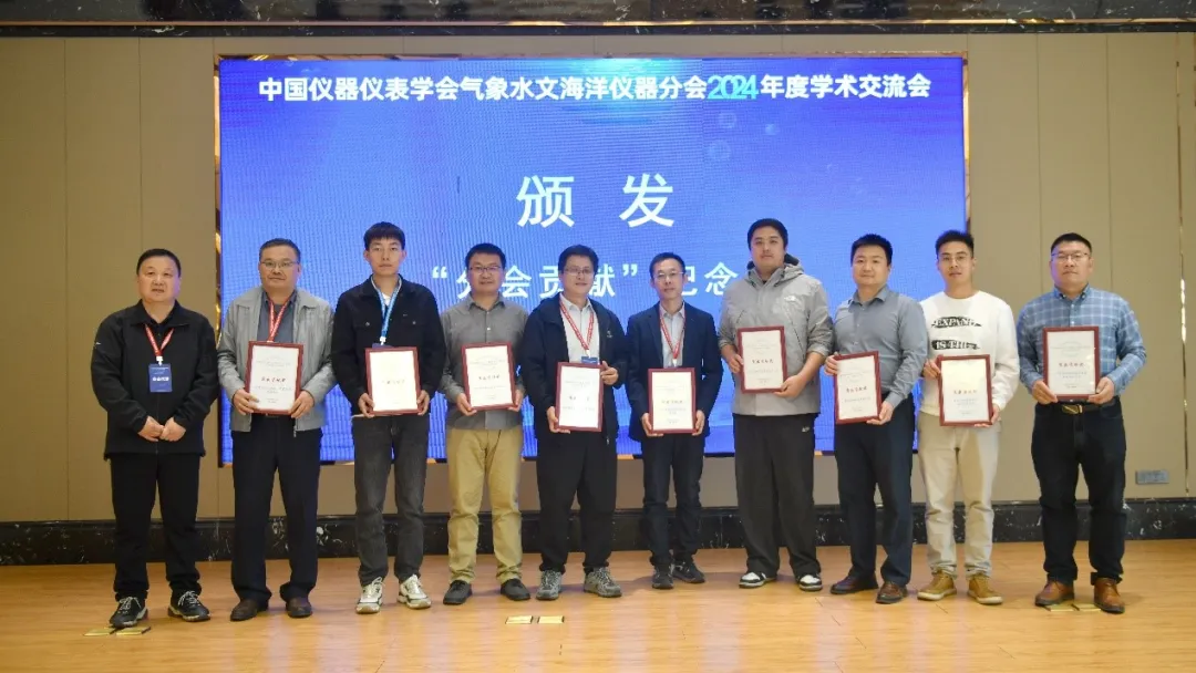 中科技达应邀参加中国仪器仪表学会气象水文海洋仪器分会2024年度学术交流会9.jpg