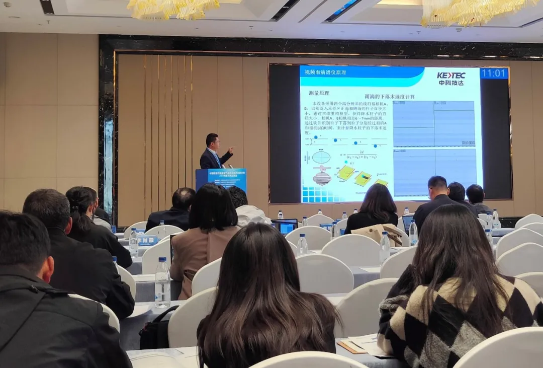中科技达应邀参加中国仪器仪表学会气象水文海洋仪器分会2024年度学术交流会8.jpg