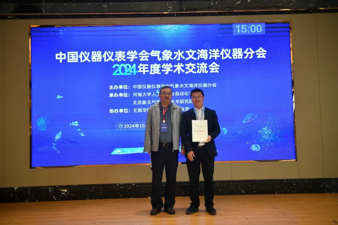 中科技达应邀参加中国仪器仪表学会气象水文海洋仪器分会2024年度学术交流会6.jpg