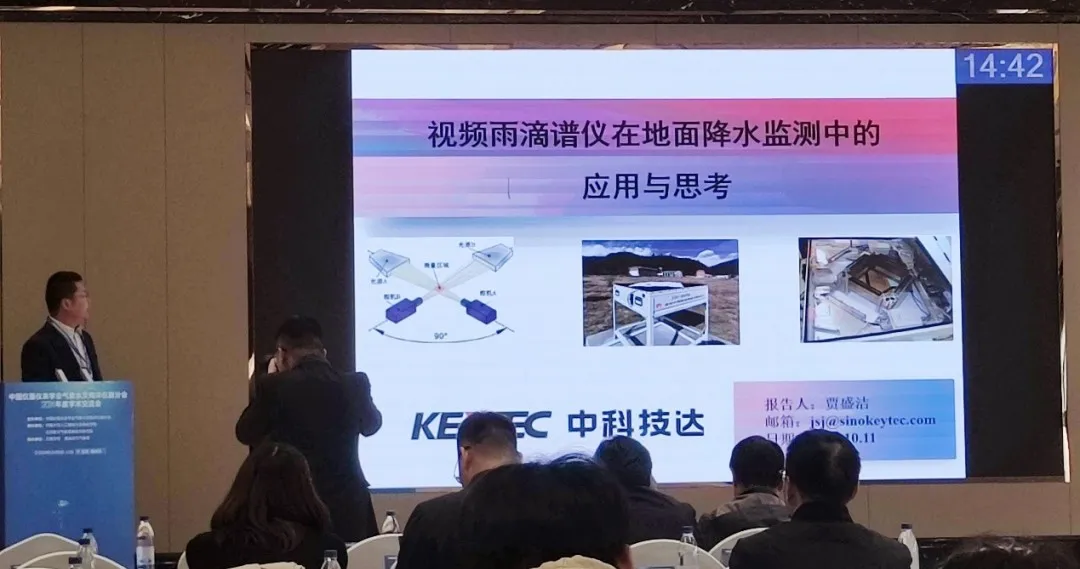 中科技达应邀参加中国仪器仪表学会气象水文海洋仪器分会2024年度学术交流会5.jpg