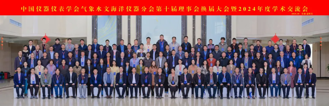中科技达应邀参加中国仪器仪表学会气象水文海洋仪器分会2024年度学术交流会1.jpg