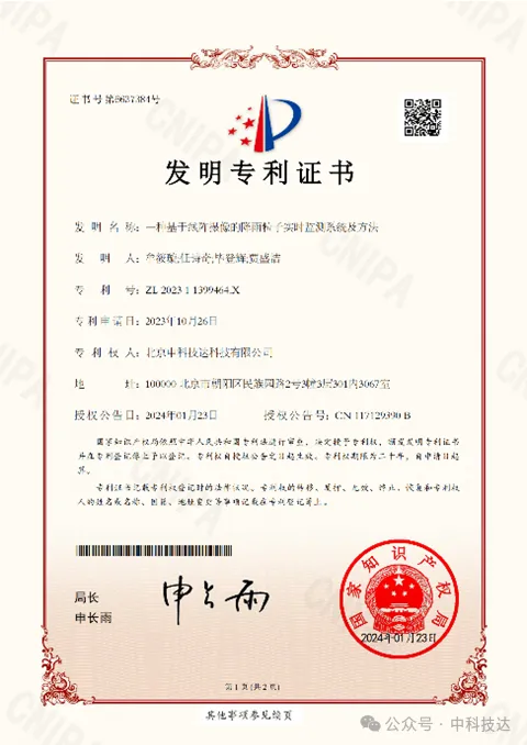 中科技达携国内首台国产二维视频雨滴谱仪亮相第二届人工影响天气技术装备高质量发展展示交流会2.jpg
